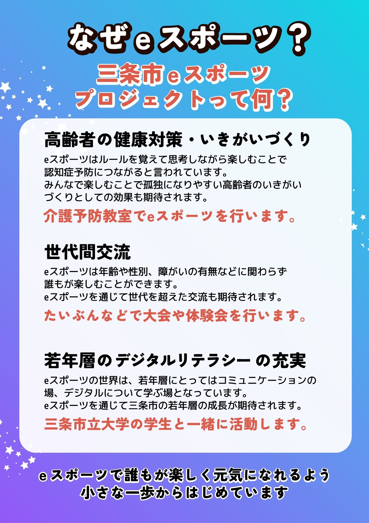 三条市eスポーツプロジェクトって何？