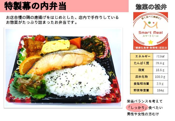 惣菜の松井
