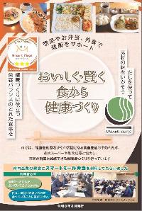おいしく・賢く食から健康づくり