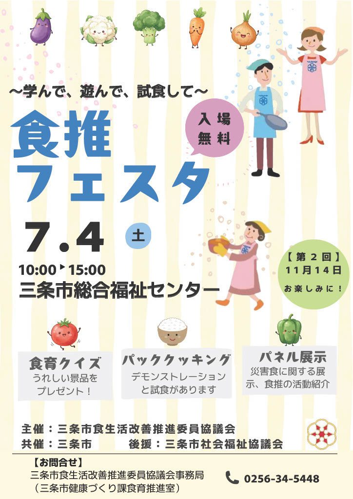 食推フェスタ