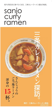 カレーラーメンマップ表紙