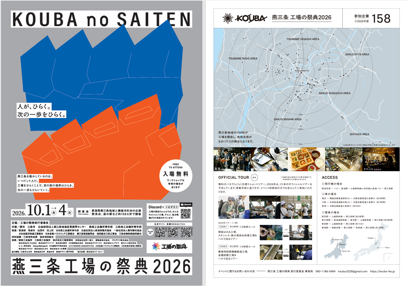 2026燕三条工場の祭典チラシ