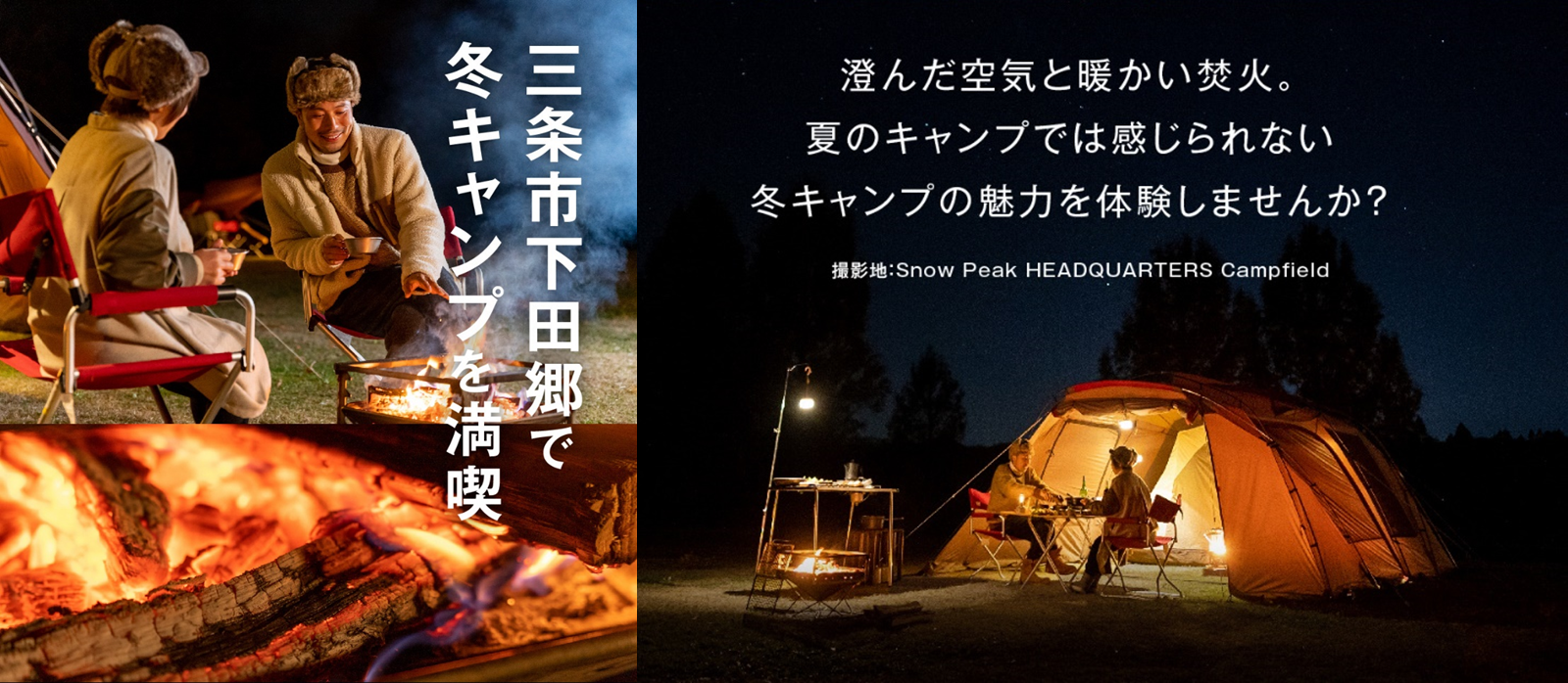 下田郷TOP冬版