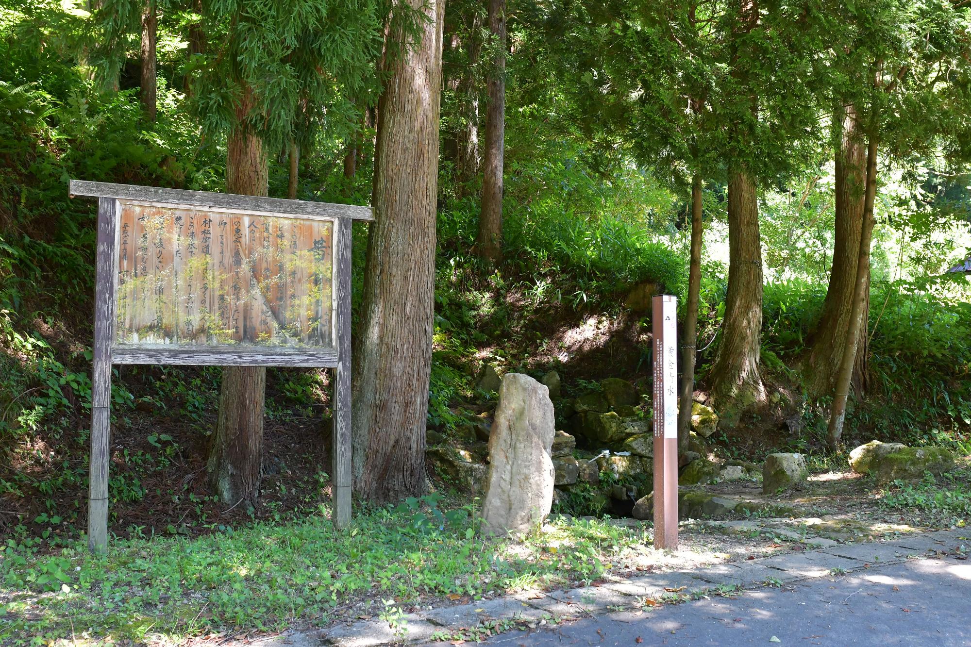 黄金清水 道端