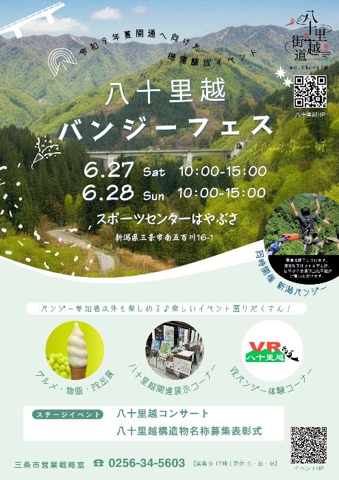 バンジーフェスチラシ（オモテ）