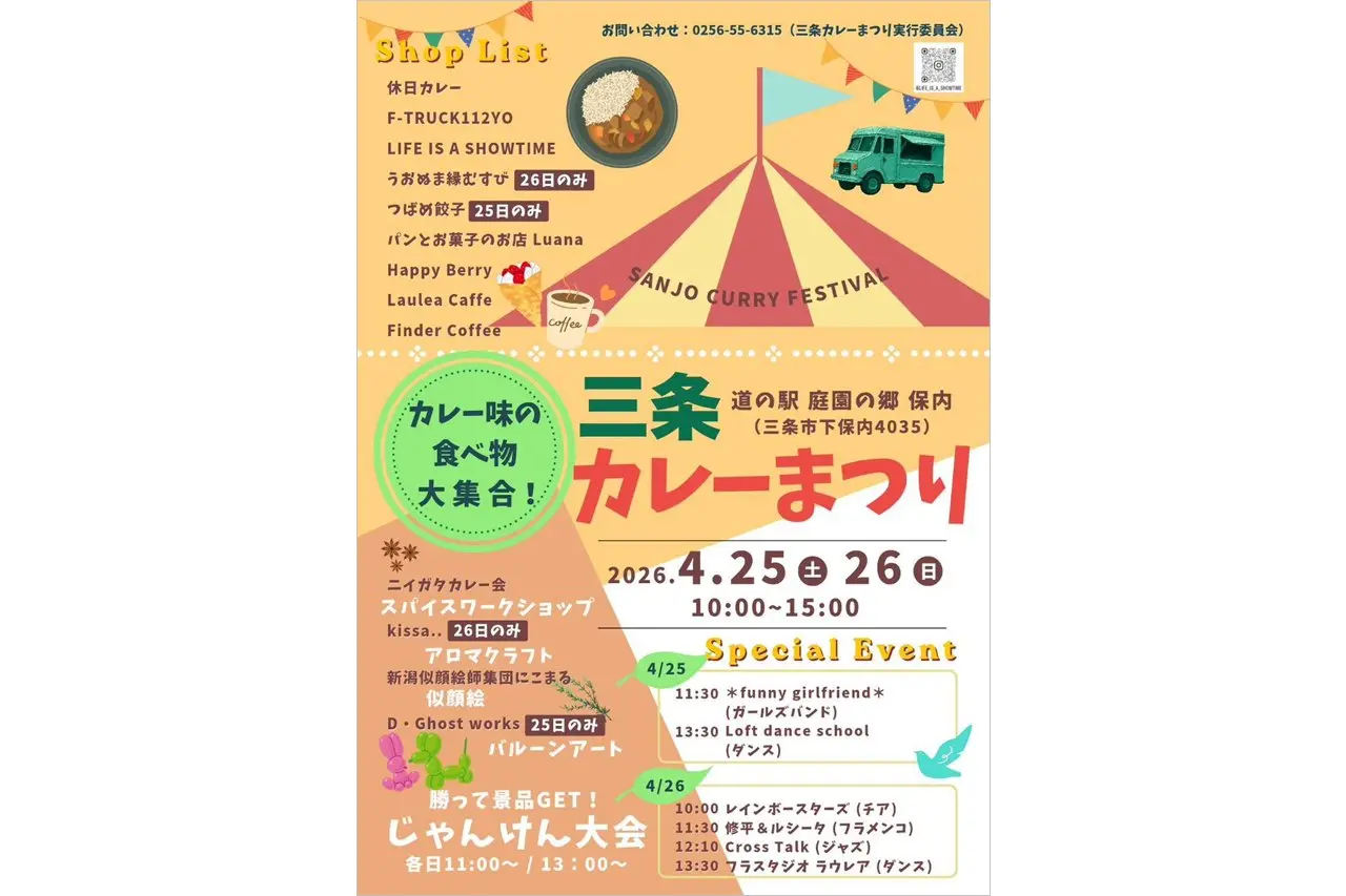 三条カレーまつり