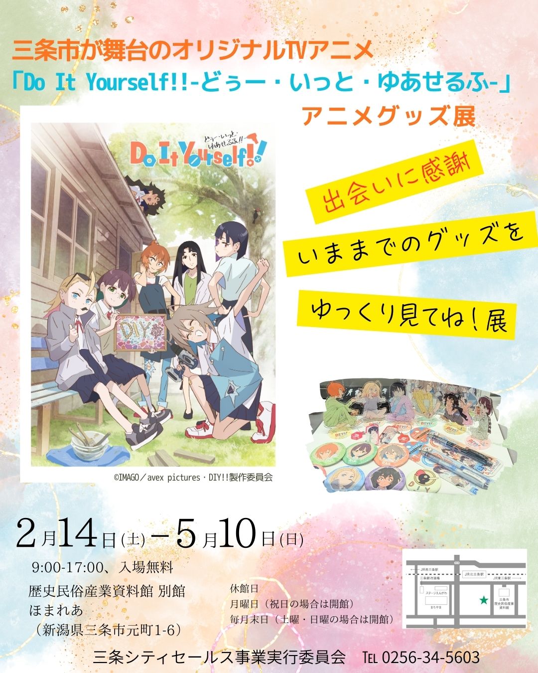 グッズ展