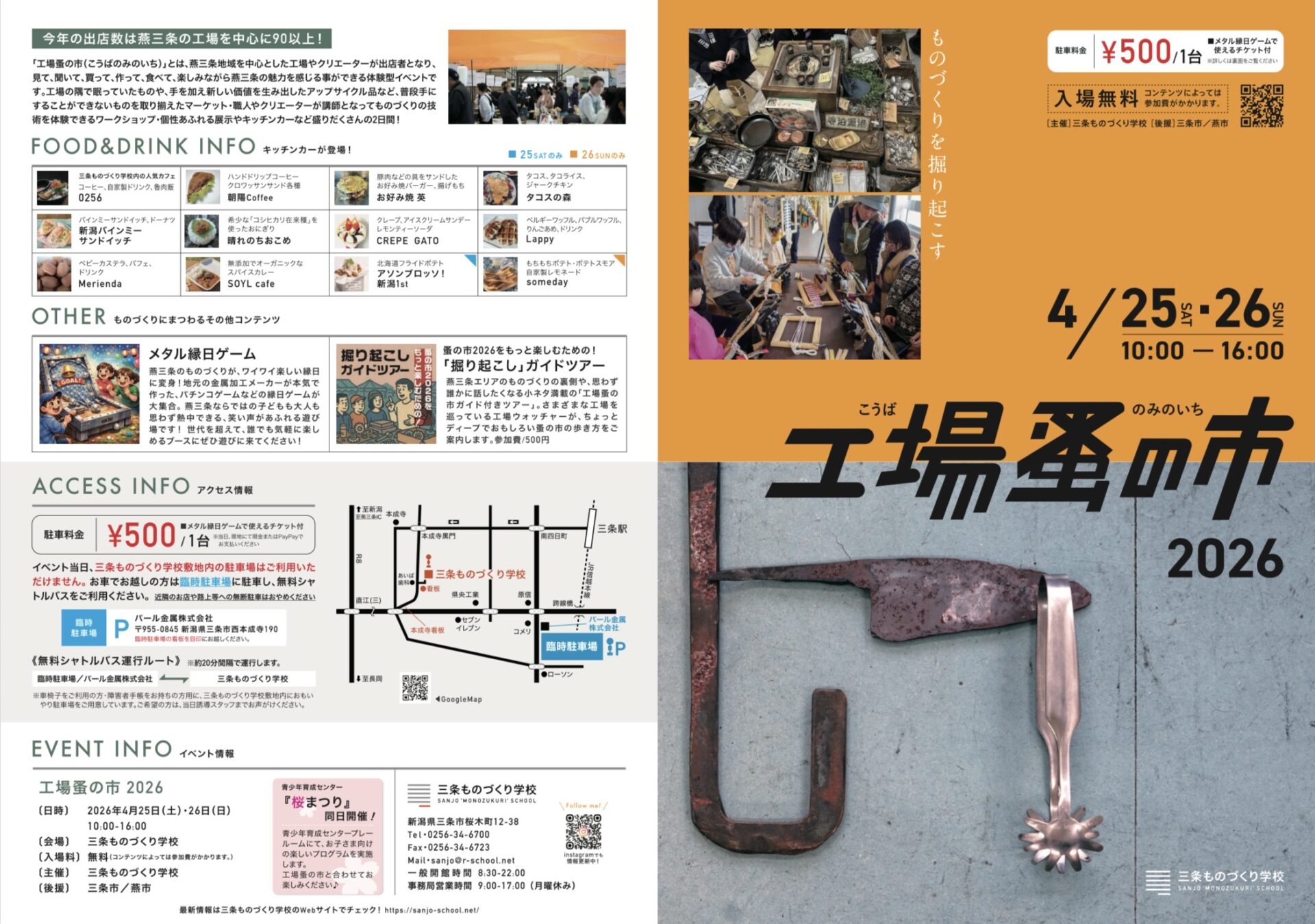 工場蚤の市2026／三条市