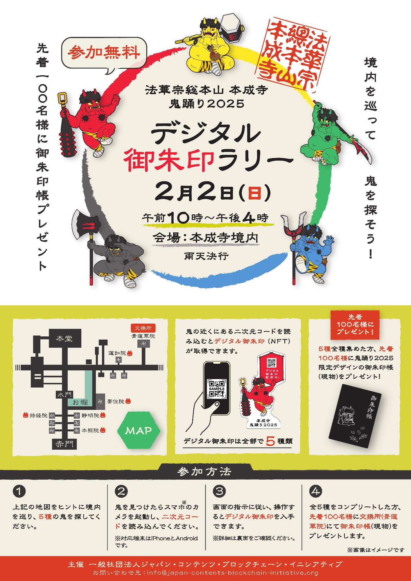 鬼踊り御朱印NFT