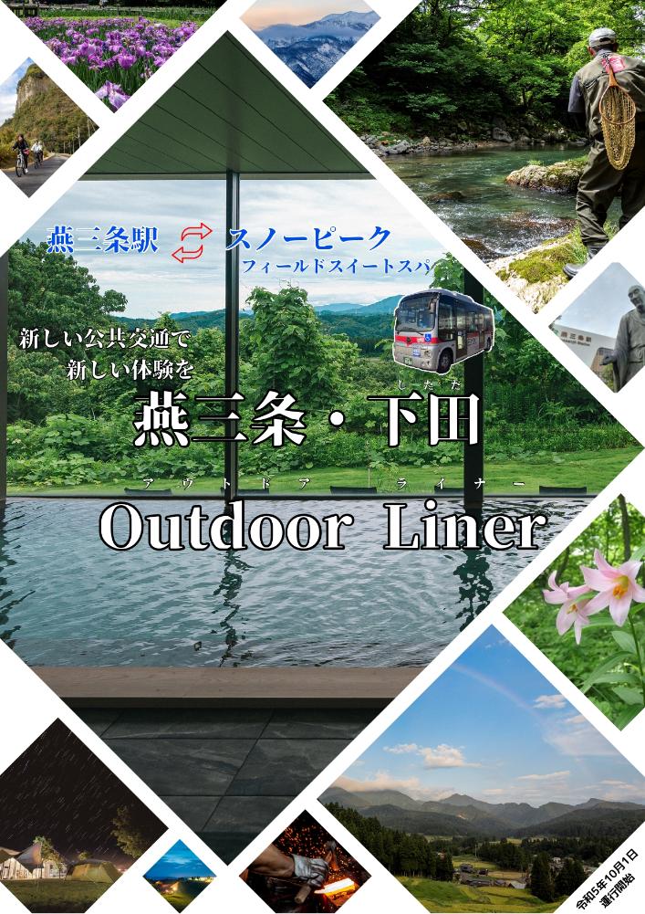 燕三条・下田OutdoorLinerチラシ表