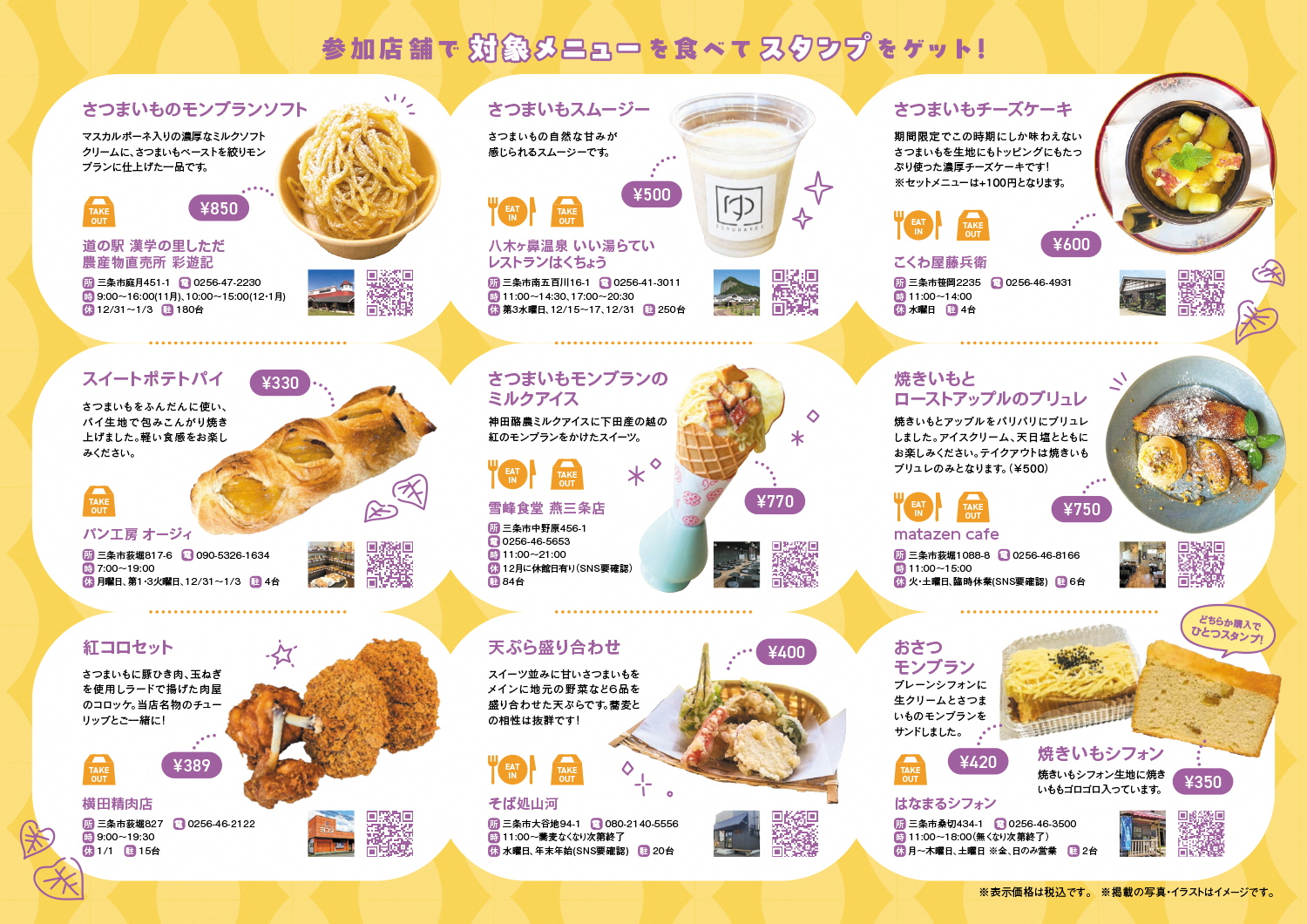 さつまいもスタンプラリーチラシ（うら）