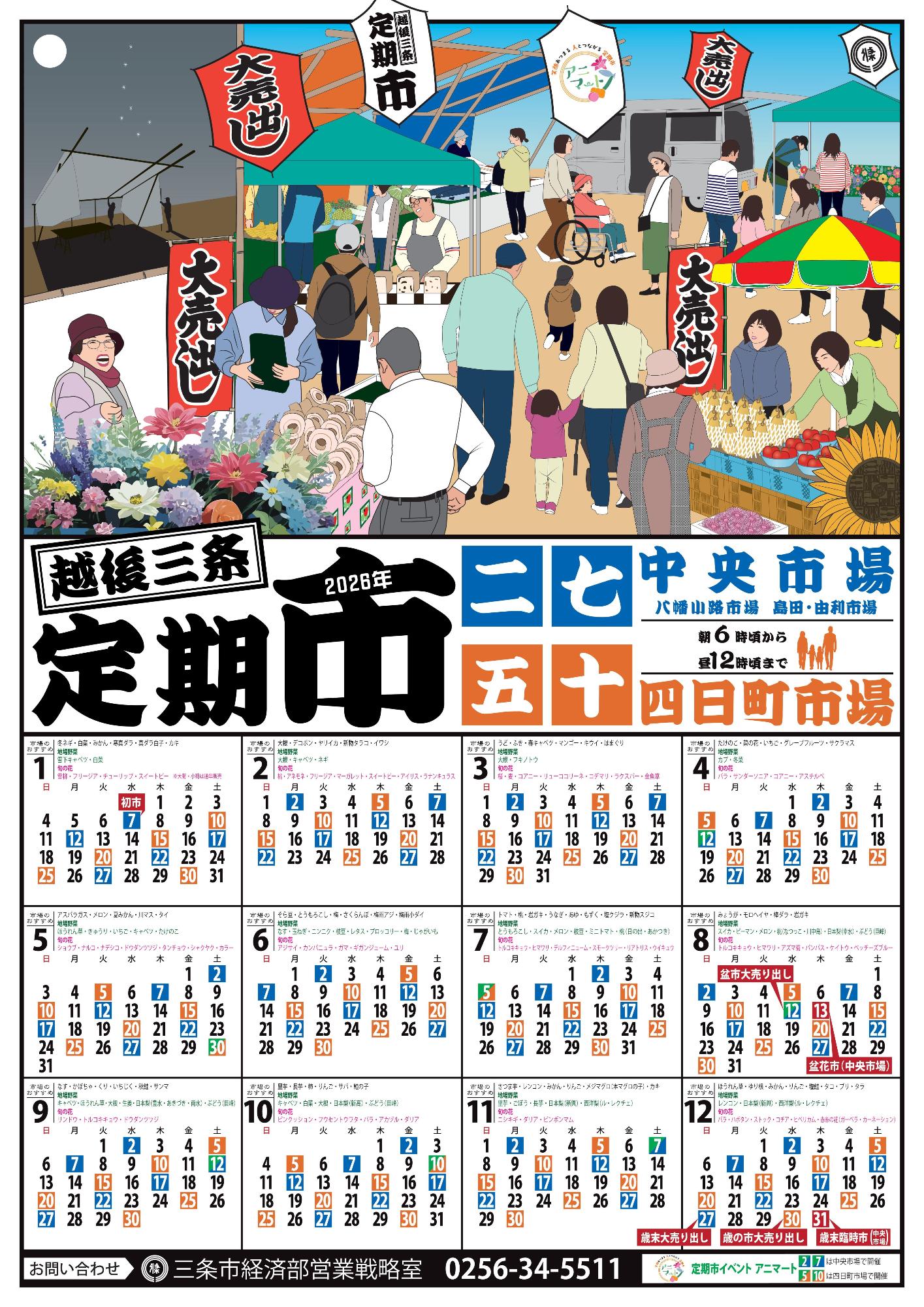 定期市ポスター写真