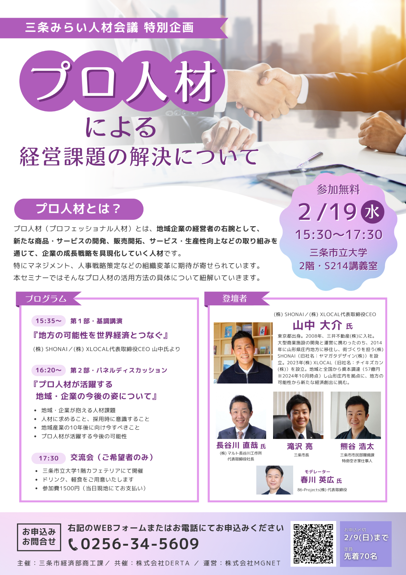 プロ人材による課題解決について