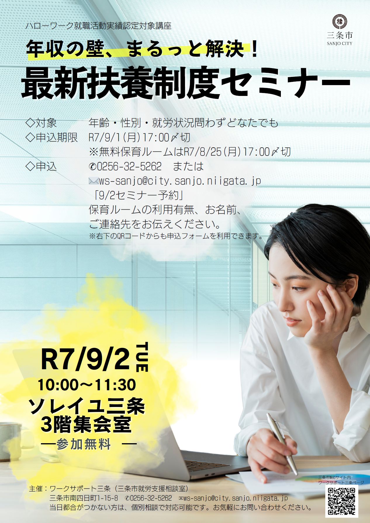 最新扶養制度セミナー