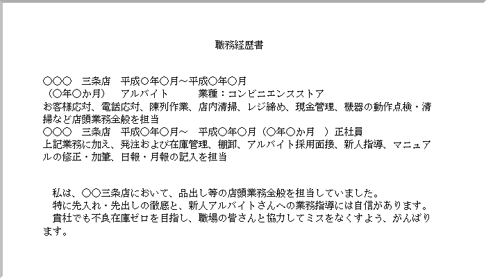 職務経歴書の見づらい記入例01