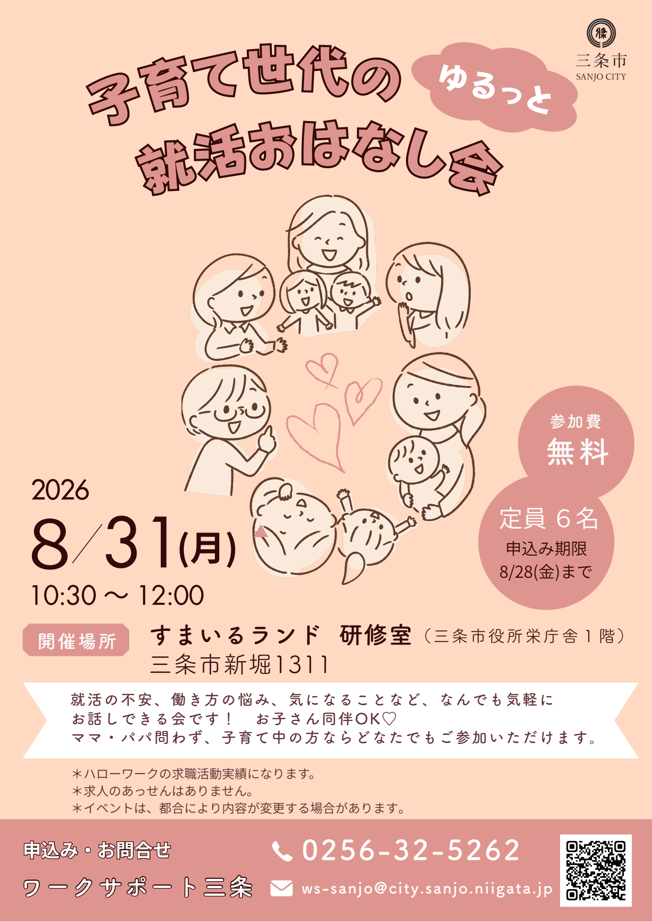 子育て世代のゆるっと就活おはなし会