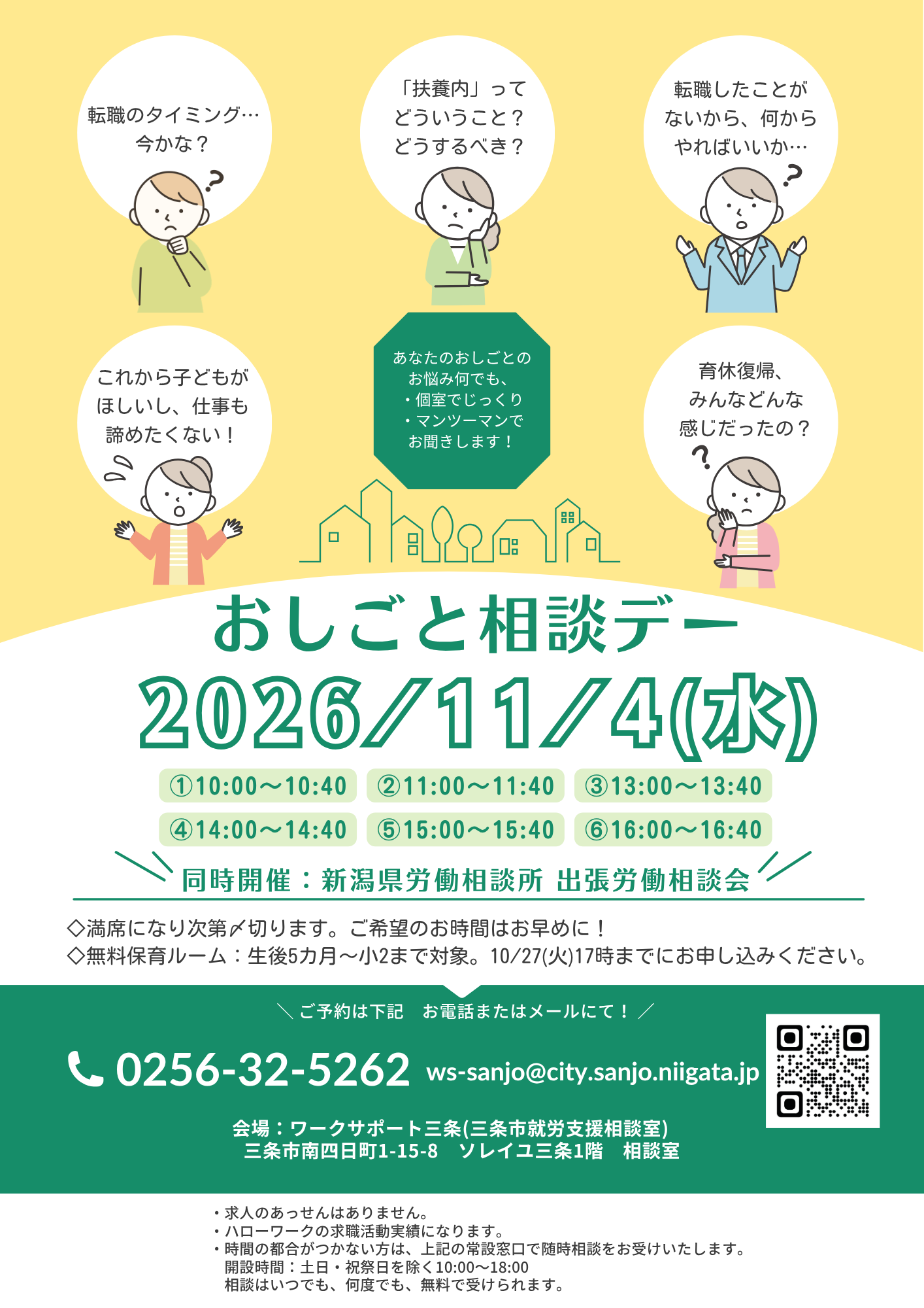 261104_おしごと相談デーチラシ