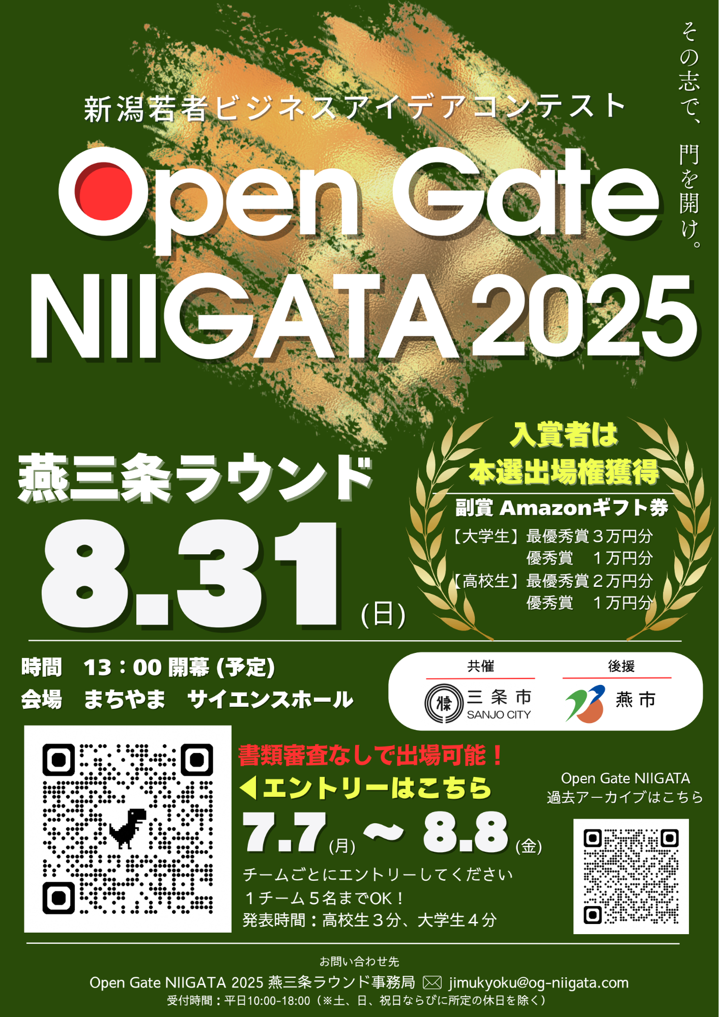 Opne Gate NIIGATA2025 燕三条ラウンド