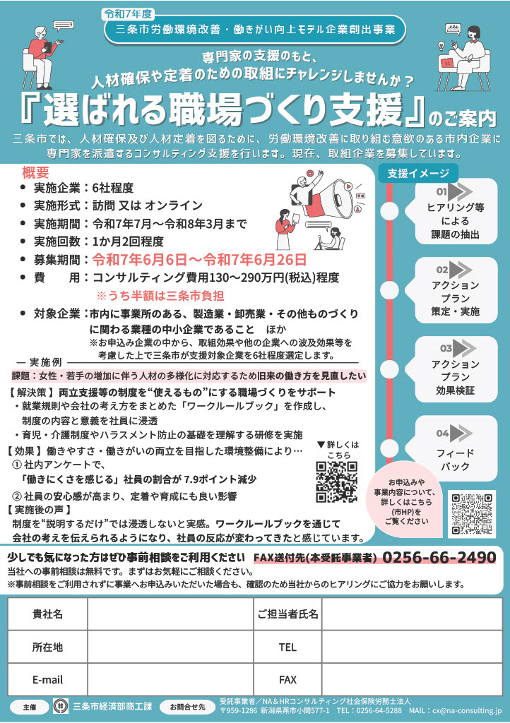 R7労働環境改善チラシ（表）