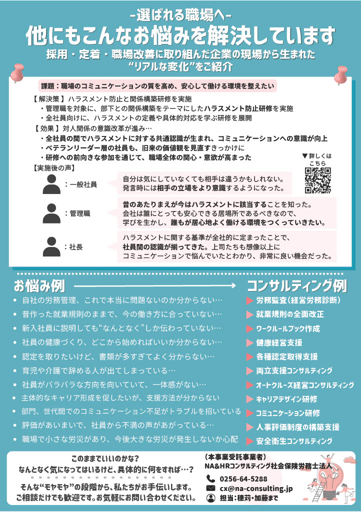 R7労働環境改善チラシ（裏）