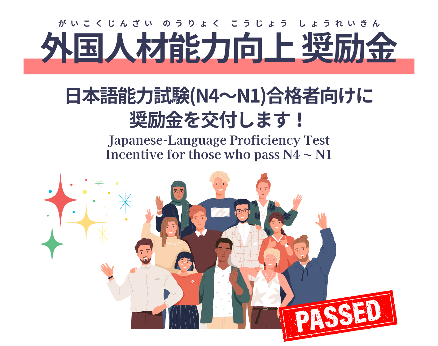 R9_外国人材能力向上奨励金_アイキャッチ