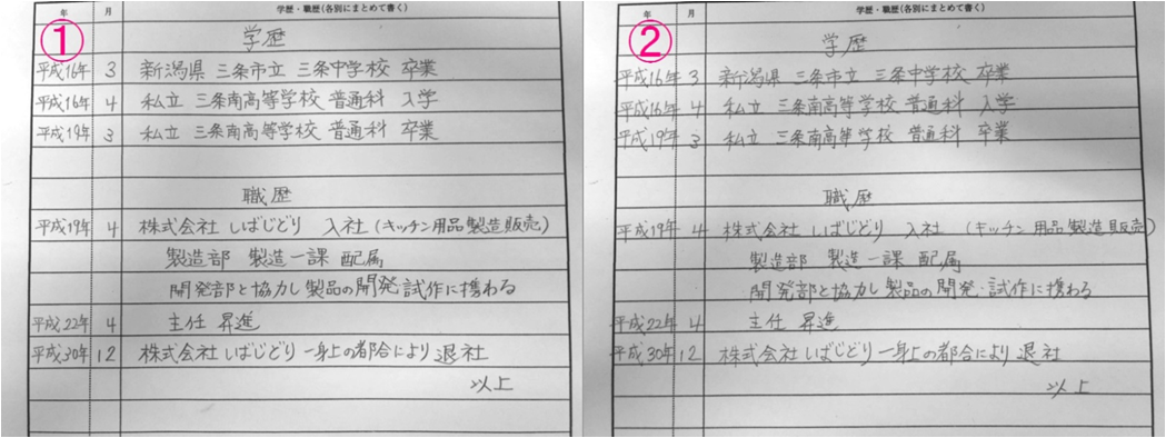 履歴書の記入例の比較の図