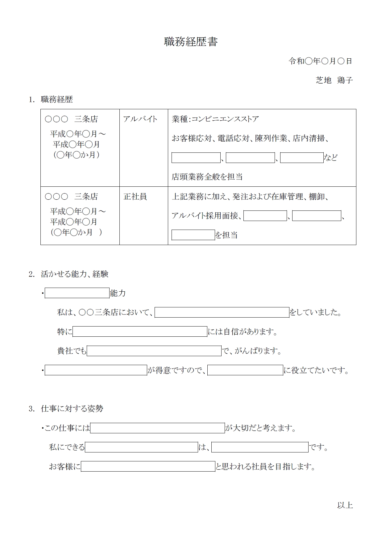 職務経歴書かんたん作成シート
