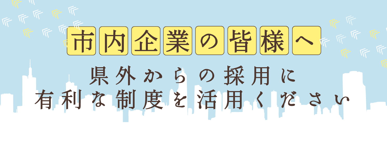 企業向け制度バナー