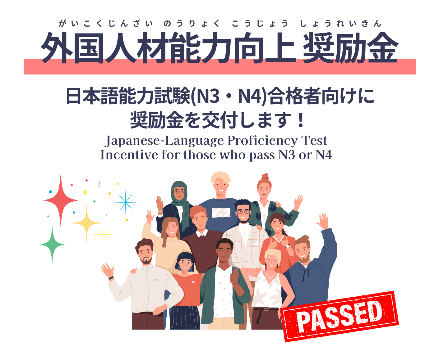 外国人材能力向上奨励金_チラシ_画像