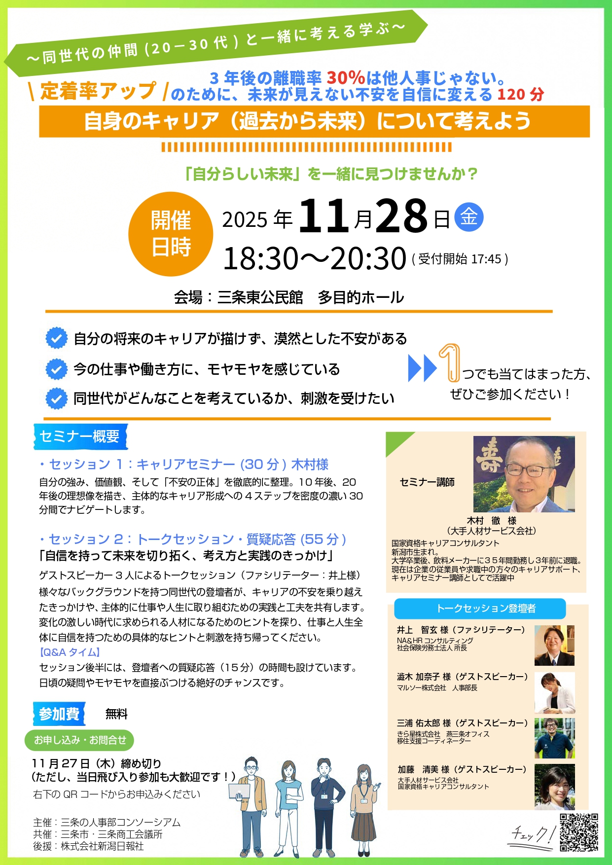 自身のキャリアセミナー