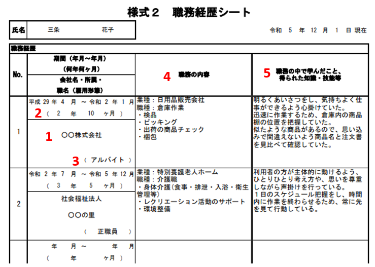 shokumukeirekishi-to251224
