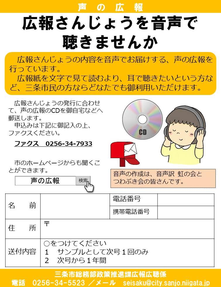 広報さんじょうの声の広報申込用紙