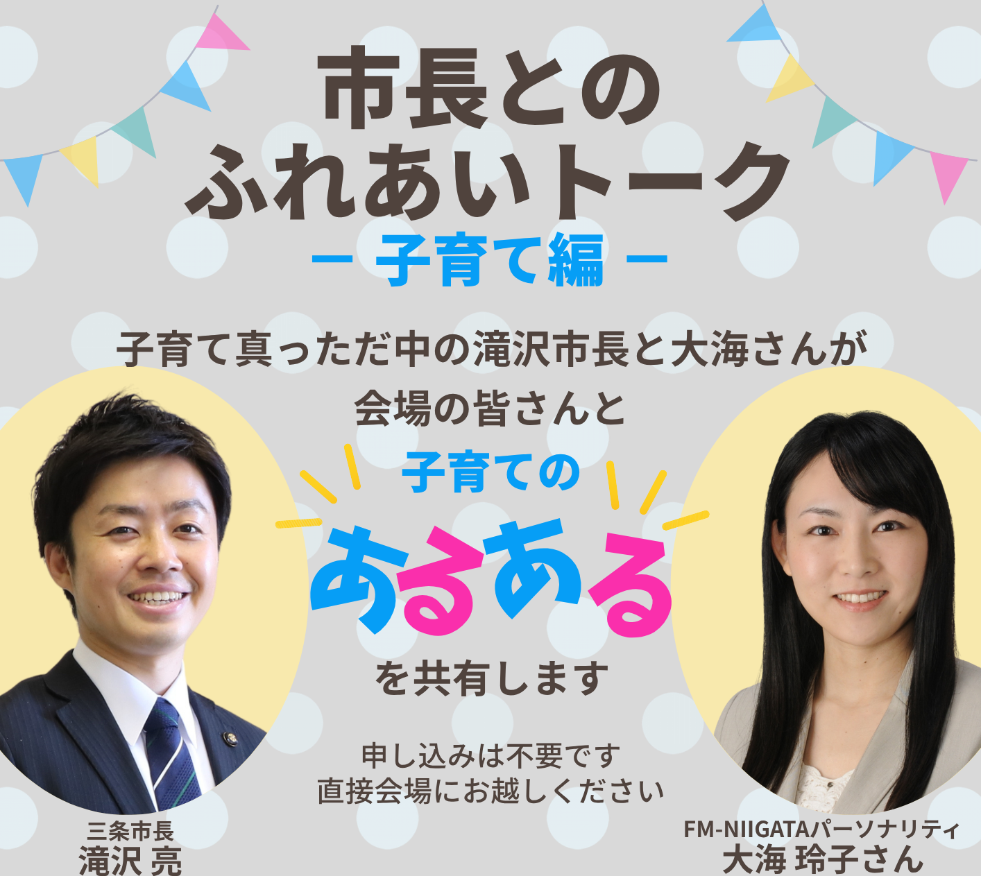 令和8年ふれあいトーク