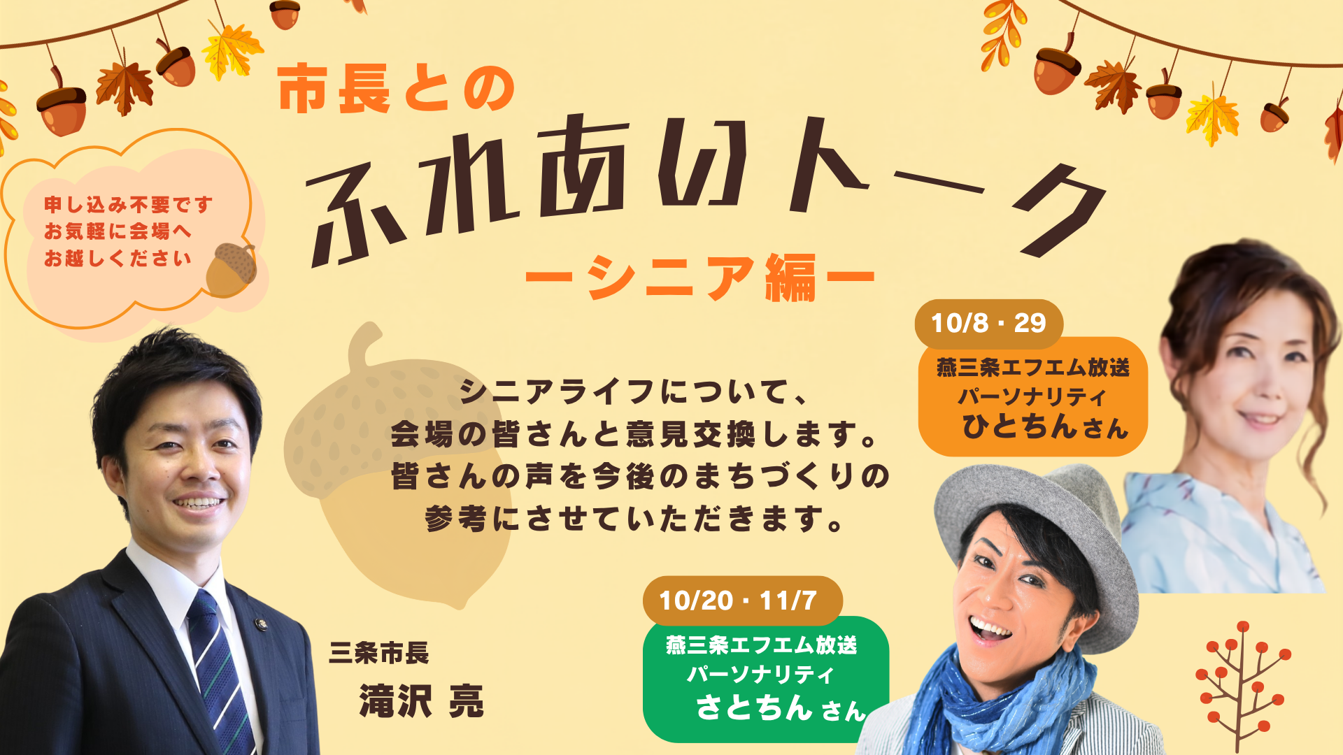 令和8年ふれあいトークシニア編
