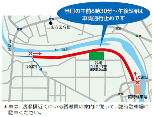 車両通行止め地図
