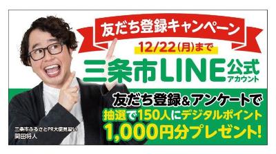LINEキャンペーン