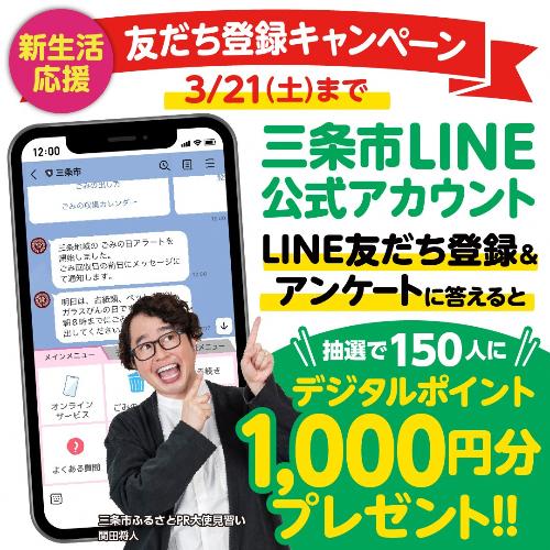 友だち登録キャンペーン