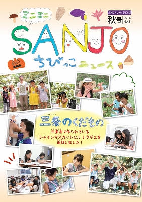 広報さんじょう子ども版No.2