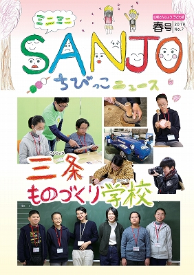 広報さんじょう子ども版No.7