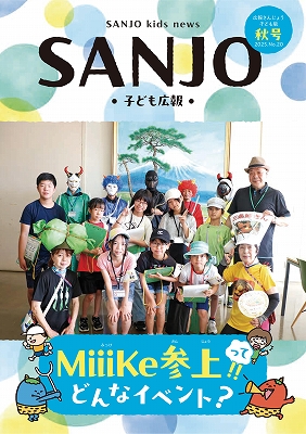 広報さんじょう子ども版No.20