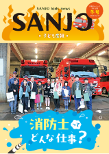 子ども広報