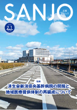 広報さんじょう令和6年2月1日号表紙