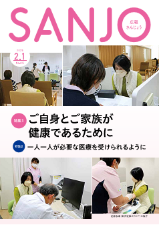 広報さんじょう令7年2月1日号表紙