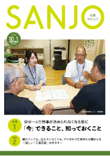広報さんじょう令和7年10月1日号表紙