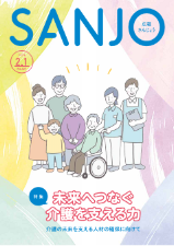 広報さんじょう令和8年2月1日号表紙