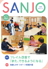 広報さんじょう令和8年5月1日号表紙
