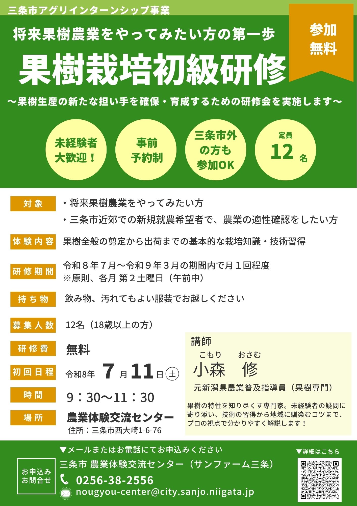 果樹栽培初級研修