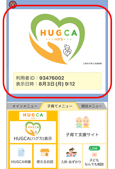 HUGCA利用方法5