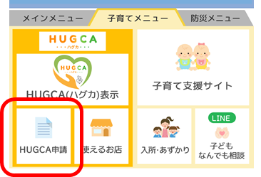 HUGCA登録方法3