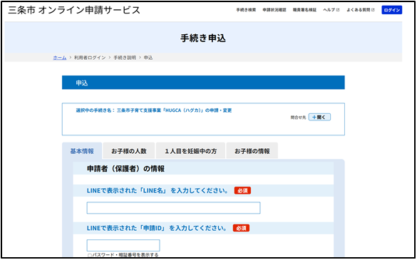 HUGCA登録方法6